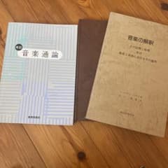 音楽通論、楽典、音楽の解釈のサムネイル