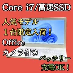 i7高速SSDノートパソコン☆Windows11カメラ オフィス バッテリーOK