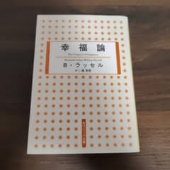 幸福論のサムネイル