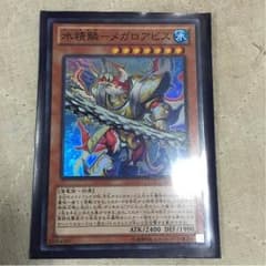水精鱗 メガロアビスのサムネイル