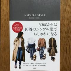 A SIMPLE STYLEのサムネイル