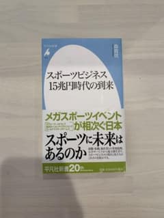 スポーツビジネス15兆円時代の到来のサムネイル