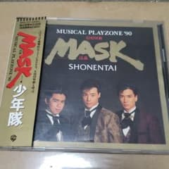 少年隊/ミュージカル・プレイゾーン'90～マスクのサムネイル