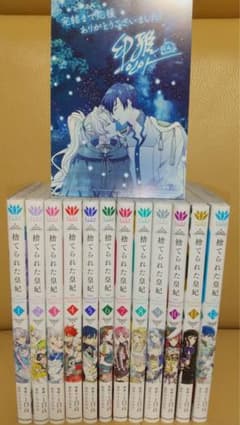 捨てられた皇妃　全12巻　完結のサムネイル