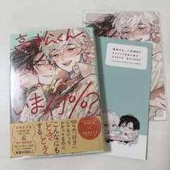高松くん、いま何%？ アニメイト特典小冊子 ボードのサムネイル