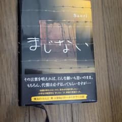 まじないのサムネイル