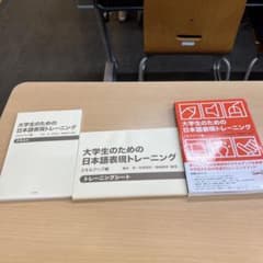 大学生のための日本語表現トレーニング スキルアップ編 3点セットのサムネイル
