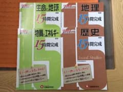 受験研究社　高校入試　理科(生命と地球・物質とエネルギー)社会(地理・歴史)4冊のサムネイル