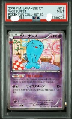 ポケキュン ソーナンス psa9 - メルカリ