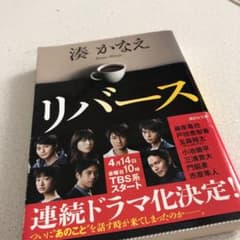 リバースのサムネイル