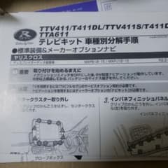 あるく様専用　220 クラウン　テレビキットのサムネイル