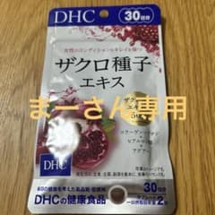 DHC ザクロ種子エキス 30日分✖️２パックのサムネイル