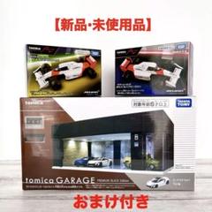 【新品•未使用品】トミカガレージ＆セナ•プロ マクラーレンMP4/4 2台セット 新品•未使用品】トミカガレージ＆セナ•プロ マクラーレンMP4/4 2