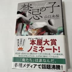 禁忌の子のサムネイル