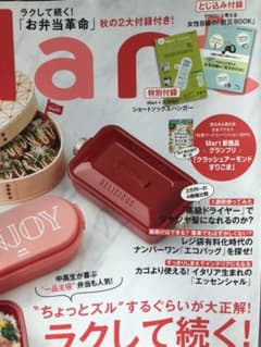 mart10月号付録のサムネイル