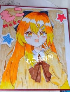 もこ様専用手描きイラストのサムネイル
