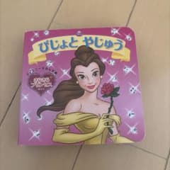 디즈니 에혼 문고 반짝반짝 프린세스 비죠토야쥬