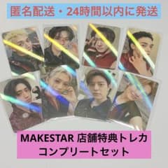 THIS & THAT トレカ コンプ セット MAKESTAR スキズのサムネイル