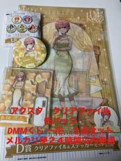DMM 복권 영화 오등분의 신부 B-1상 악스타 클리어 파일 캔 배지 이치카