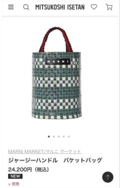 MARNI MARKET ジャージーハンドル バケットバッグのサムネイル