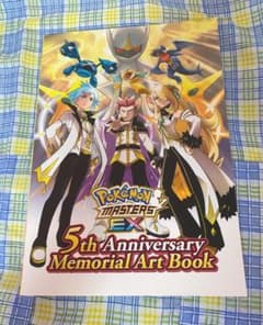 ポケマス 5周年メモリアルアートブック ポケモンのサムネイル