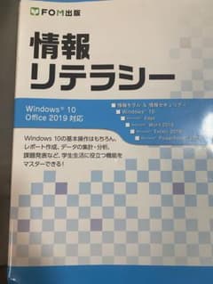Office2019で学ぶコンピュータリテラシーのサムネイル