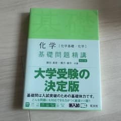 化学[化学基礎・化学]基礎問題精講のサムネイル