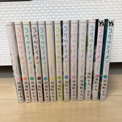 3月のライオン 1〜13巻のサムネイル