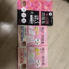 日商簿記3級 テキスト・問題集 3冊セットのサムネイル