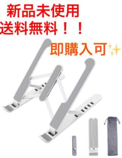 【週末セール】ノートパソコン　スタンド　折りたたみ式のサムネイル
