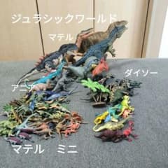 み*ん様 ジュラシックワールド　マテル、アニア等のサムネイル