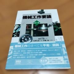 機械工作要論 = SUMMARY OF MACHININGのサムネイル