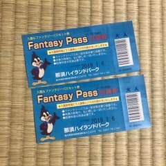 那須ハイランドパーク フリーパス ペアのサムネイル