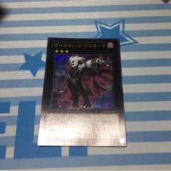 ゴーストリック・アルカードのサムネイル