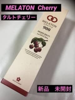 MELATON Cherry900  (メラトンチェリー)   タルトチェリーのサムネイル