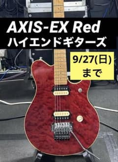 ミュージックマン　AXIS-EX Red ハイエンドギターズ ミュージックマン AXIS-EX Red ハイエンドギターズ - メルカリ
