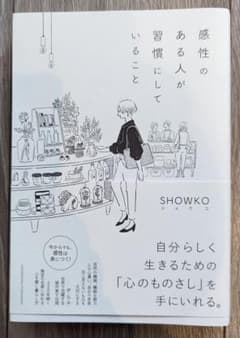 感性のある人が習慣にしていることのサムネイル