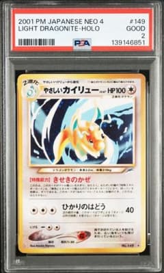 PSA2】①やさしいカイリュー LIGHT DRAGONITE #149 旧裏 - メルカリ