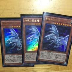 青眼の亜白龍 ウルトラのサムネイル