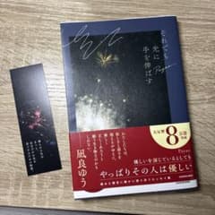 それでも光に手を伸ばすのサムネイル