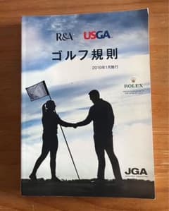 JGA 2019年 ゴルフ規則のサムネイル