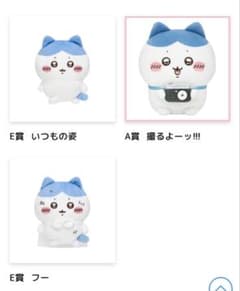 ハチワレ だらけくじ A賞 E賞 3個セットのサムネイル