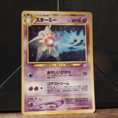 Aランク美品】 スターミー Lv.31 旧裏面 【ポケモンカード】(1) - メルカリ