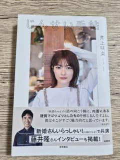 じんせい手帖 井上咲楽のサムネイル