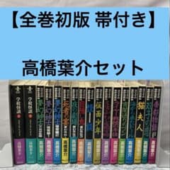 【全巻初版・コミックニュース7枚付】高橋葉介 17冊セット 夢幻紳士 学校怪談 全巻初版・コミックニュース7枚付】高橋葉介 17冊セット 夢幻紳士 学校