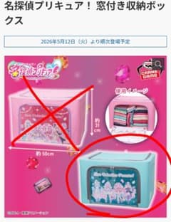 名探偵プリキュア！窓付き収納ボックス - メルカリ