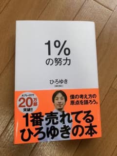 1%の努力のサムネイル