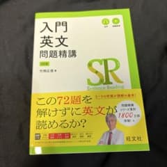 入門英文問題精講のサムネイル