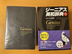 ジーニアス英和辞典 第5版のサムネイル