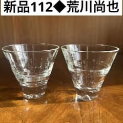 新品◇112 荒川尚也 アワグラス 宙吹きガラスコップ ペア 晴耕社ガラス